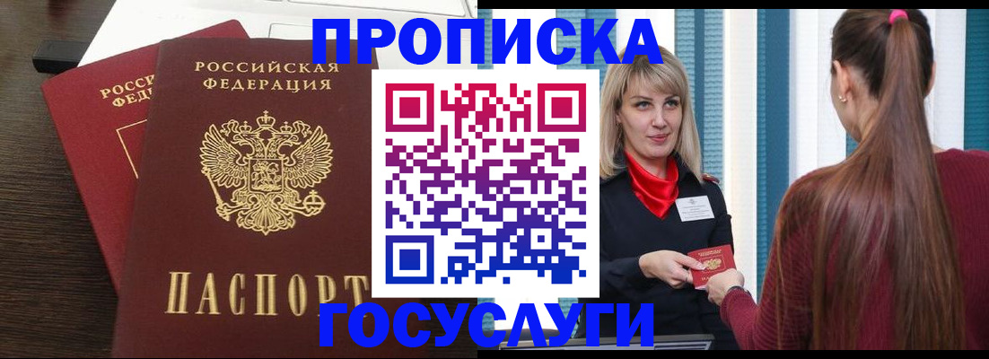 прописка поиск в Щёкино